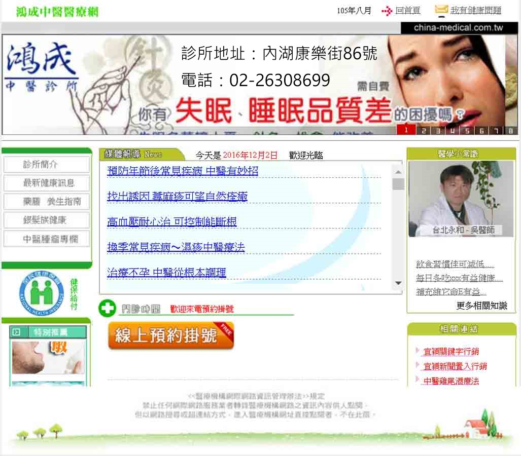 台北中醫減重-美麗曲線-找台北鴻成中醫診所